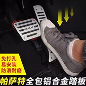 饰金属休息 铝合金刹车防滑板装 24全新帕萨特专用油门踏板改装