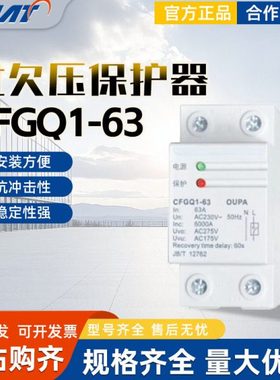 FATO华通机电CFGQ1-63/1P+N电自恢复式过欠压保护器3P+N 32A 50A