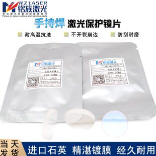 万顺兴WSX手持焊接机D18T2焊字打标机18*2石英激光保护镜片20*3/4