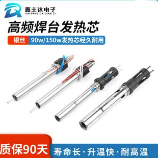 203h发热芯烙铁配件90W高频焊台涡流烙铁芯205发热芯发热丝加热芯