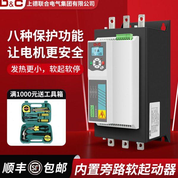 上德内置旁路式软启动器电机启动柜5.5/7.5/11/15KW风机水泵,五金/工具,起动器,淘宝优惠券,粉丝福利购,淘宝优惠卷