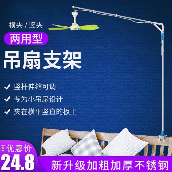 不锈钢微风小吊扇支架风扇杆可伸缩加粗床头上架子蚊帐两用折叠式