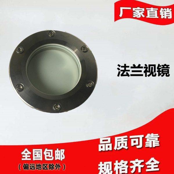 304/316L 法兰设备视镜 平焊玻璃观察窗 JB593-64 DN50 DN100,五金/工具,其他阀门,淘宝优惠券,粉丝福利购,淘宝优惠卷