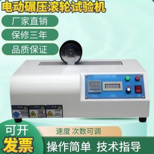 双工位电动辗压滚轮试验机 标准胶带电动碾压滚轮 胶带电动压辊轮