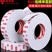 米乐奇强力海绵胶带 单面加厚白色EVA泡沫门窗隔音密封条婴儿车桌