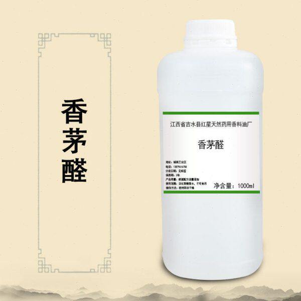香茅醛 香草醛 单体香料 日化调香 量大从优