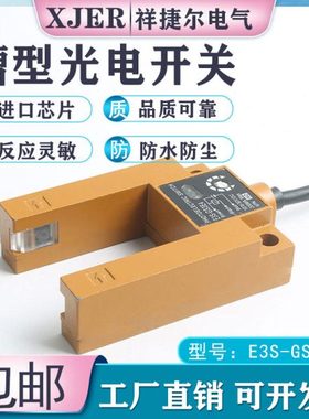 槽型光电开关传感器E3S-GS3E4直流三线NPN常开电梯平层感应开关