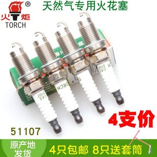 天燃气专用TORCH火炬烧气火花塞51107单爪 油气两用CNG然气火嘴
