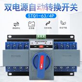 CB级智能迷你型家用双电源全自动转换开关切换开关STQ1 63A