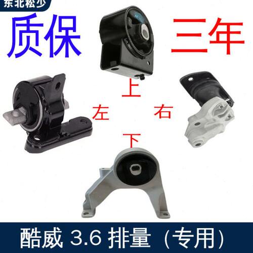 道奇酷威3.6排量机爪垫发动机胶k墩吊脚支架机爪胶专用进口原厂