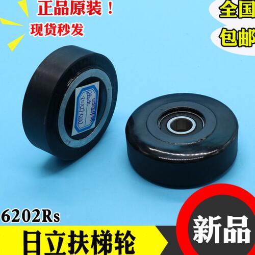 日立扶梯电梯梯级轮 80*27*6202RS 后轮大链轮滚轮承6202铝芯