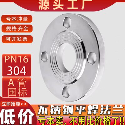 304不锈钢法兰片A管国标耐压16RF焊接锻打平焊法兰盘dn50 100 150