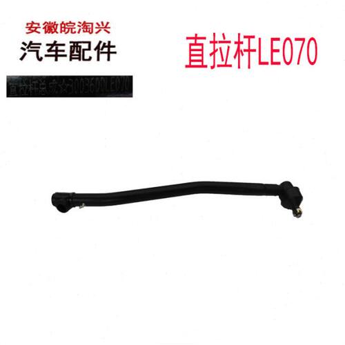 适配于江淮轻卡配件新款帅铃方向机直拉杆LE070 原厂