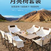 户外折叠桌椅便携式 野炊露营休闲桌子野餐月亮椅烧烤蛋卷桌组合