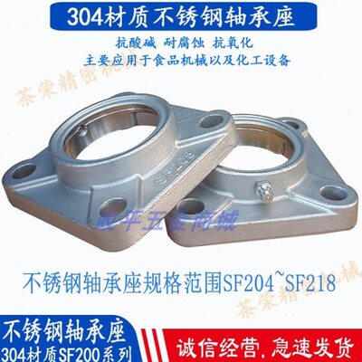 [单轴壳]不锈钢轴承座轴壳方形轴承座SF204F205 SUCF206 207 218