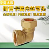 加厚铜管卡套弯内丝弯头快速接头不锈钢卡套试铜接头4分6分151622