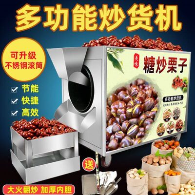 【8927人收藏】全自动小型炒货机商用糖炒栗子瓜子花生机器电热燃