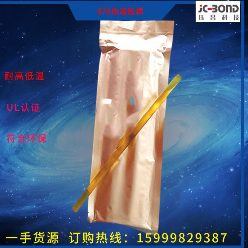 70聚酰胺热熔胶耐高温汽150度车8环AKZ保线束棒PA热高粘胶枪适熔