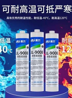 聚力L-9008改性塑密封胶粘接橡胶PBN亚克力PC料金属封玻璃J电子密