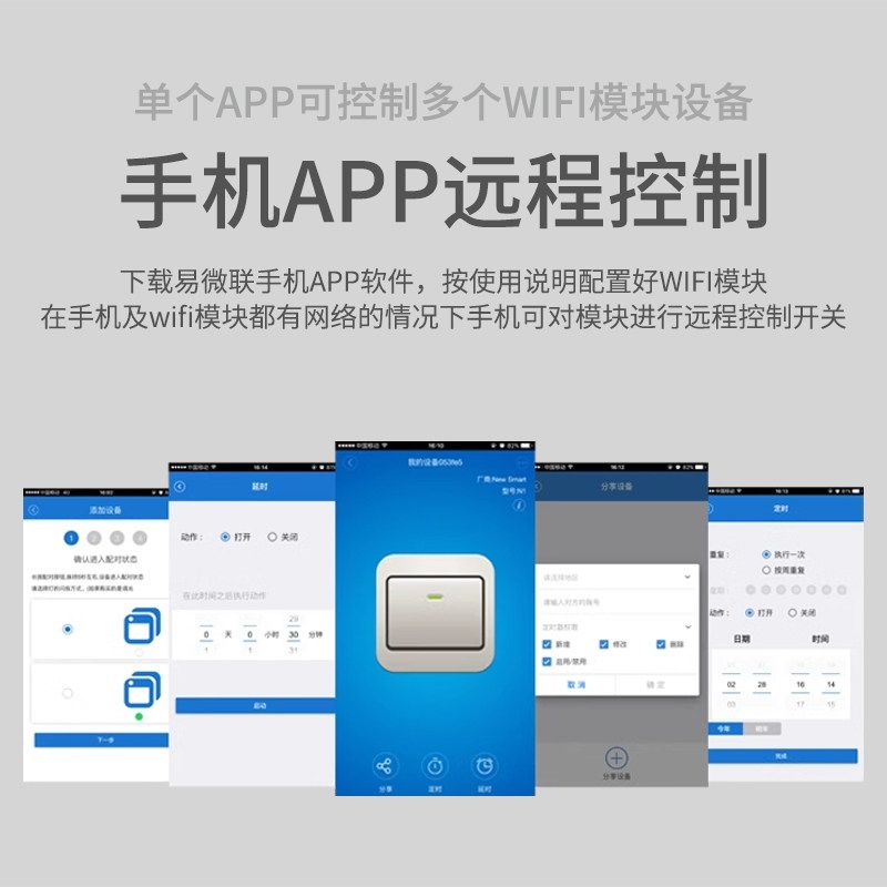 手机APP遥控开门模块WiFi继电器无线开关远程自动控制智能家居开