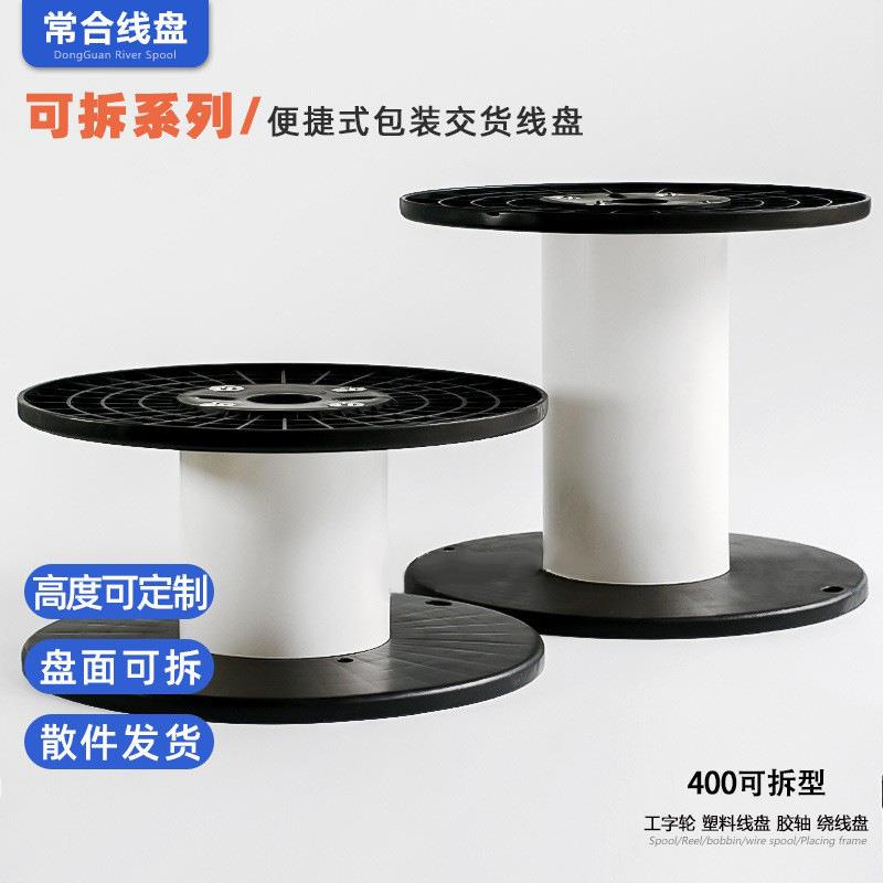 工字轮线拆盘塑料线轴40盘0532可式电线包交货收线装放电缆盘