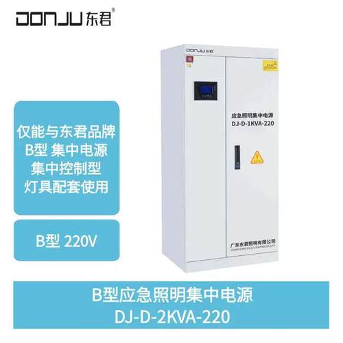 东君照明DJ-2KVA0B型消防