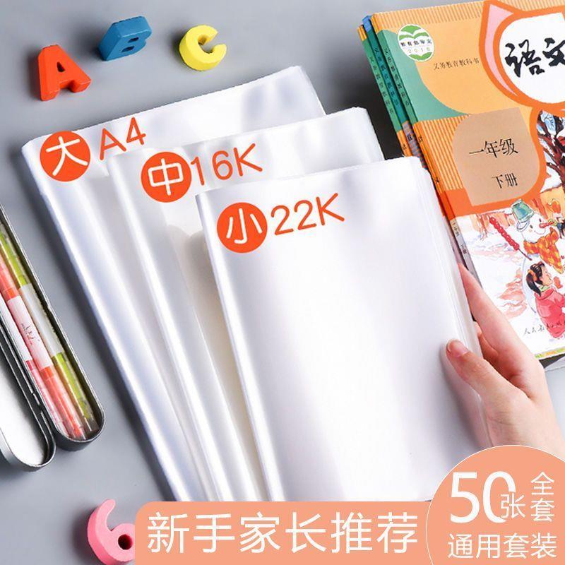 书皮书套透明加厚小学生