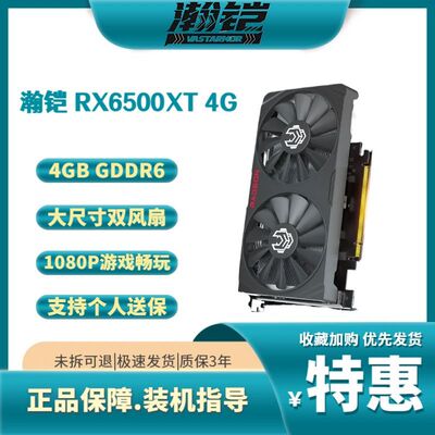 RX6500XT 4G电竞游戏电脑台式机显卡国行个人送保