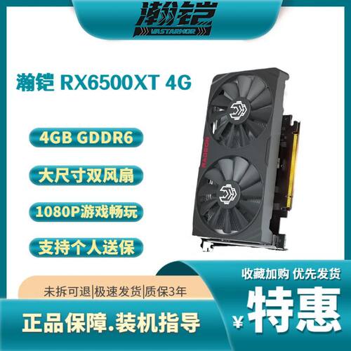 RX6500XT 4G电竞游戏电脑台式机显卡国行个人送保