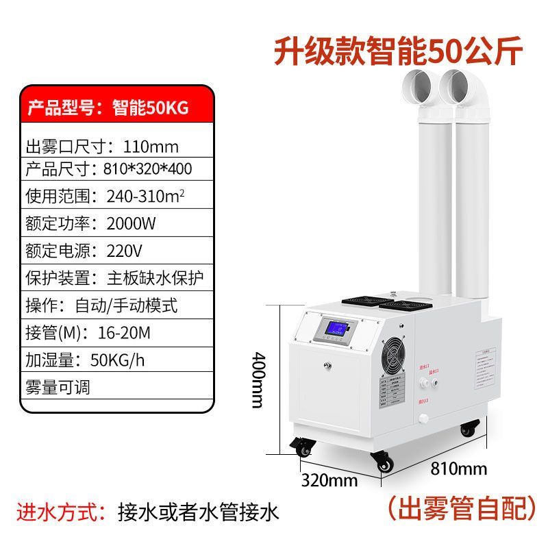 工业加湿器保鲜超声波喷雾商用大雾降尘纺织车间生鲜蔬菜回潮