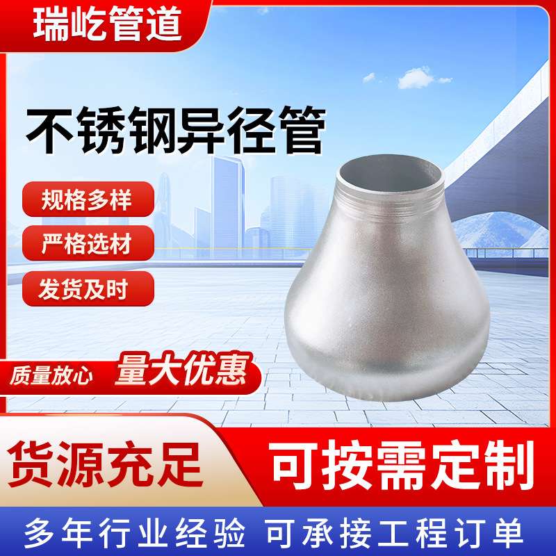 现货2205 2507双相不锈钢异径管焊接变径大小头同心偏心异径管