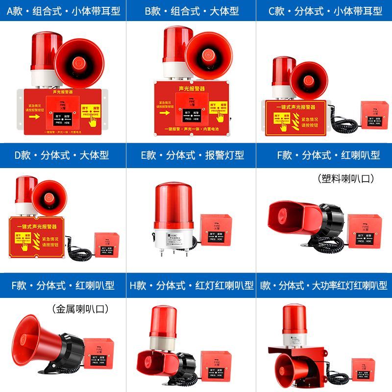 声光一体报警器喇叭充电式大功率内置电源一键火灾消防工业高分贝