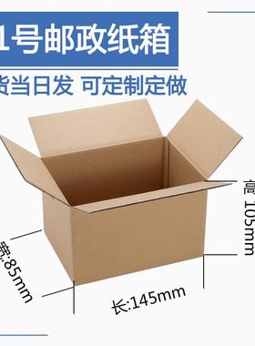 源号天整包PXA1邮政快递纸箱包发货纸箱打子物流1包装瓦楞小纸盒