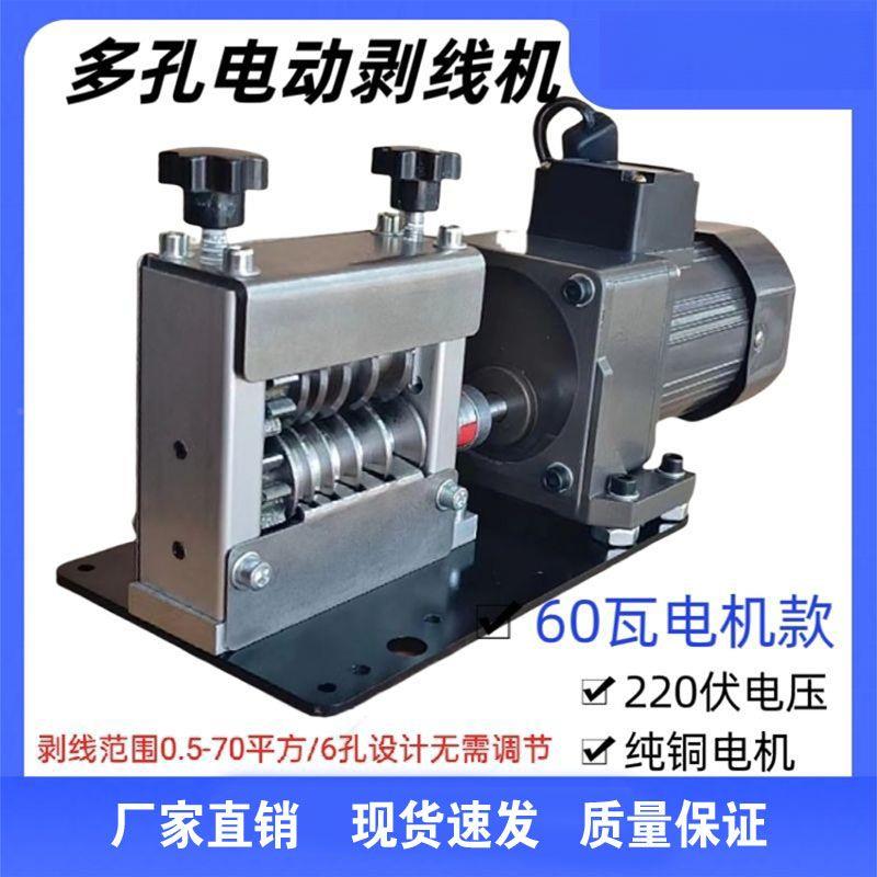 新自动991剥线机多孔多刀家用小型手动电动线电缆扒电皮去皮神款