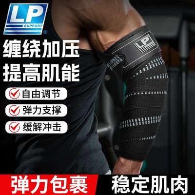 LP SUPPORT缠绕式运动护肘男专业健身运动训练卧推举重硬拉加压带