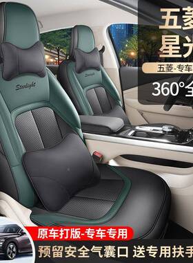 五菱星10457座光椅套专用汽车座用套全包内饰改装饰品四季气透皮