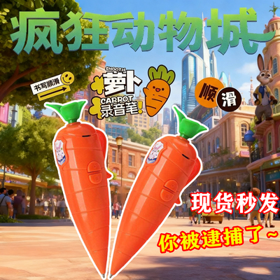 胡萝卜录音笔朱迪同款疯狂动物城2周边文具兔子警官录音器圆珠笔