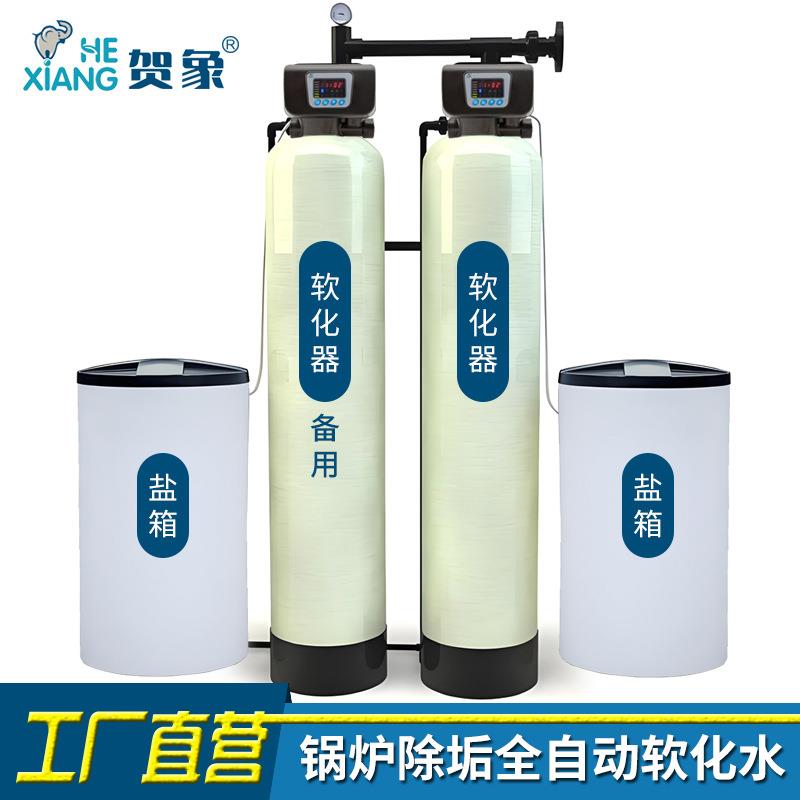 工业锅炉软化水处理设备全自动1地下井水家用钠离子交换软水机2吨