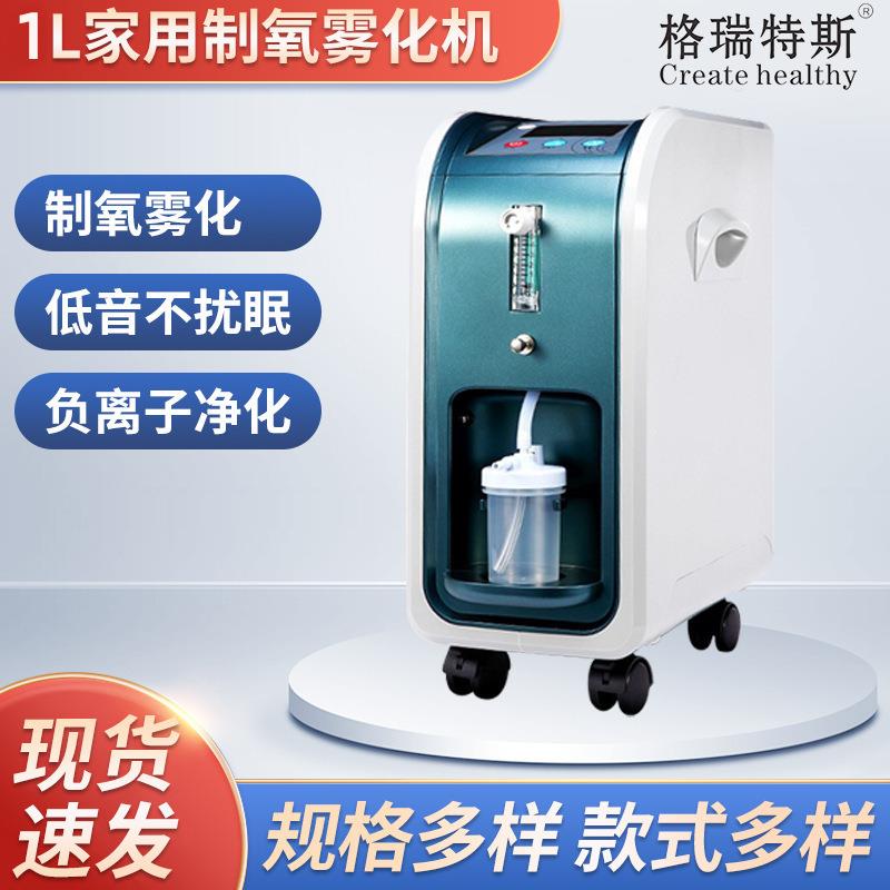 氧气机老人家用孕妇制氧机按键式雾化保健便携式氧疗型1-5L可调