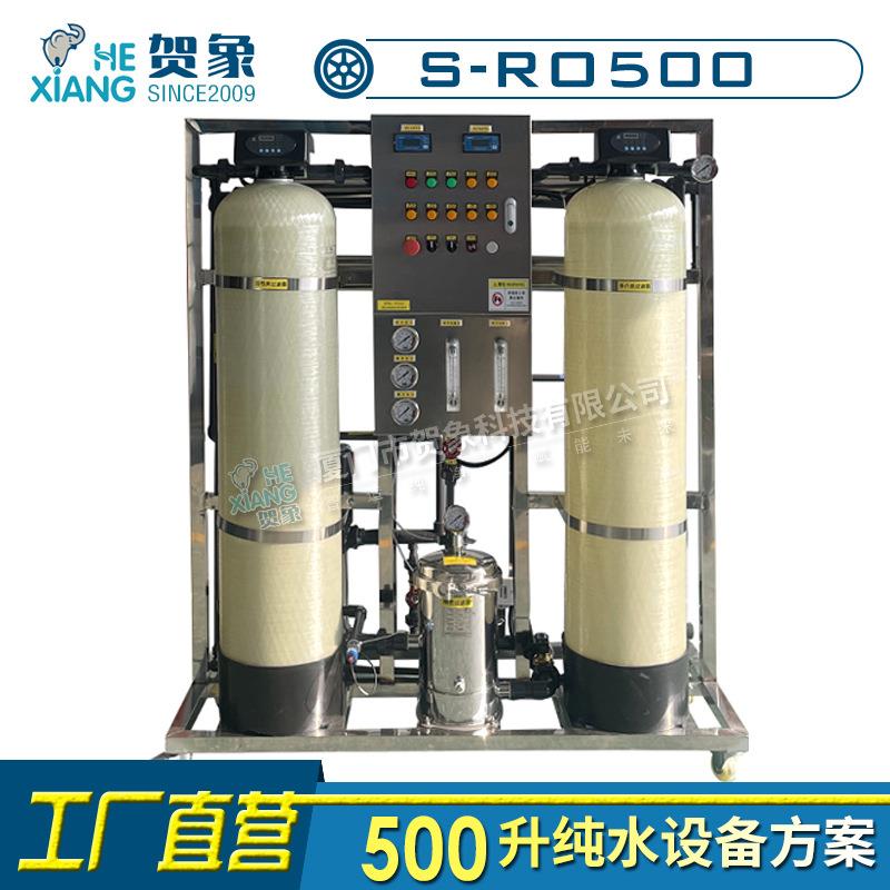 净水器ro反渗透纯水处理设备直饮水500升商用一体净水机0.5吨厂家