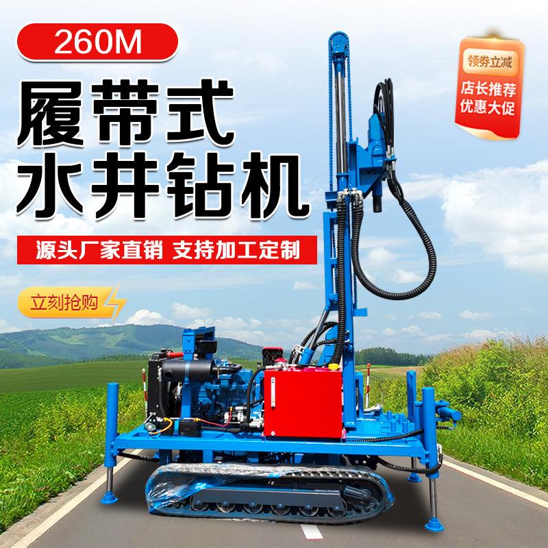 260米履带式水井钻机家用小型钻井机工程降水井柴油小型打井机