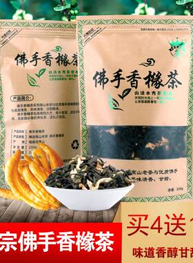 金冠佛手香橼茶甘甜醇香佛手茶高山香橼茶250克