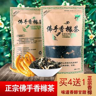金冠佛手香橼茶甘甜醇香佛手茶高山香橼茶250克
