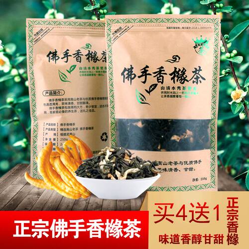 金冠佛手香橼茶甘甜醇香佛手茶高山香橼茶250克
