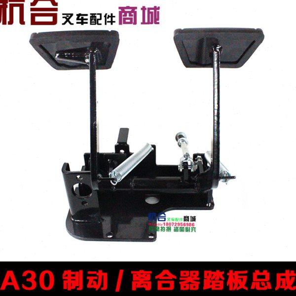 适用杭州叉车杭叉A30 A35离合 刹车制动踏板总成 制动踏板 机械款,汽车用品/电子/清洗/改装,驾驶室脚踏板,淘宝优惠券,粉丝福利购,淘宝优惠卷