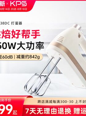 KPS祈和KS938DC新款电动打蛋器家用小型手持奶油搅拌机烘培打发器