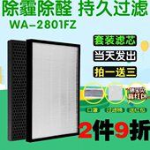 禾芯适配惠而浦空气净化器滤网WA 2801FZ滤芯集尘HEPA活性炭
