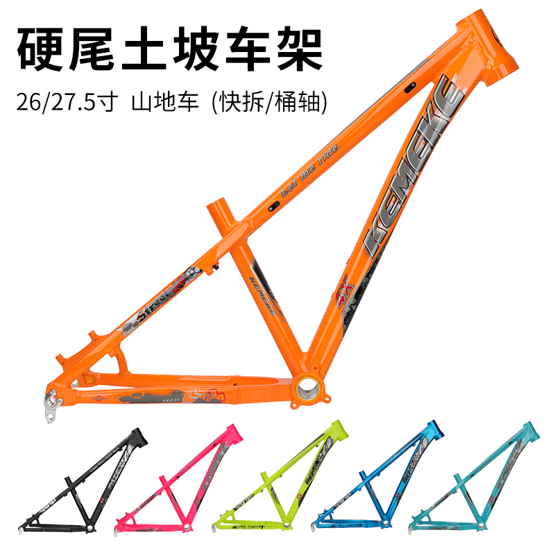 山地自行车土坡硬尾车架AM/XC越野飞包系列车架碟刹快.拆桶轴架子