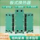 水换热器浴池工业供暖热交换器 304不锈钢可拆卸板换 板式 换热器