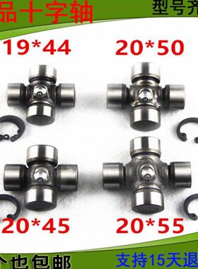 十字轴万向节轴承19X44 20X45 50 55 22X55 59.6 25X63 64 19X48